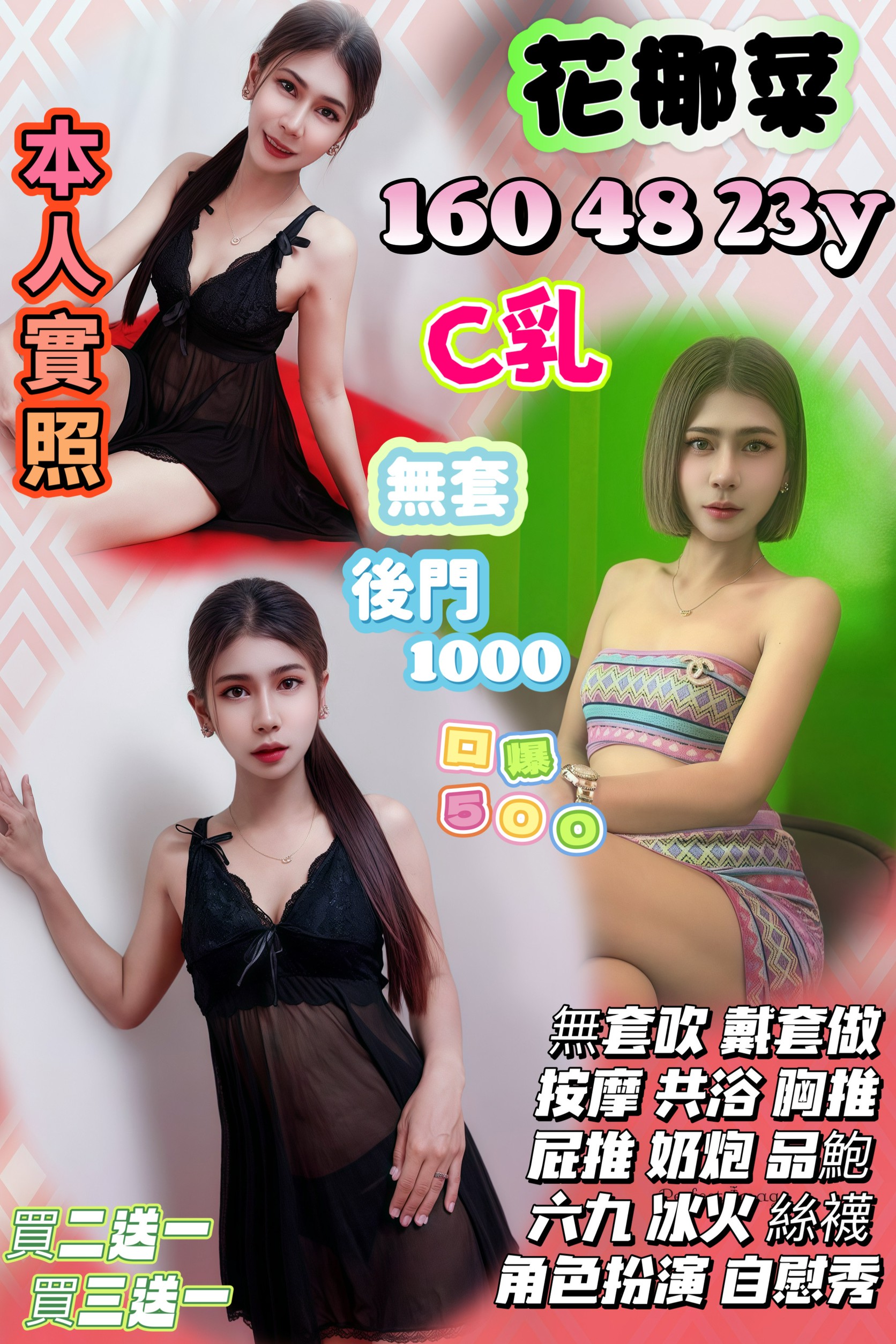 苗栗 糖糖 34D 擅長三人戲